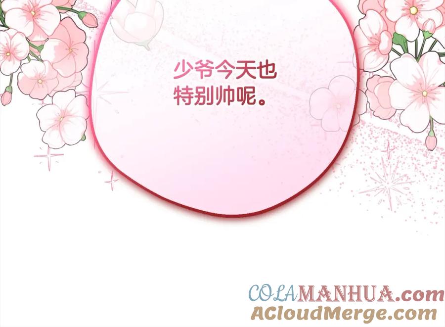 反派少女被爱意围绕 第51话 我会保护你的 第69页