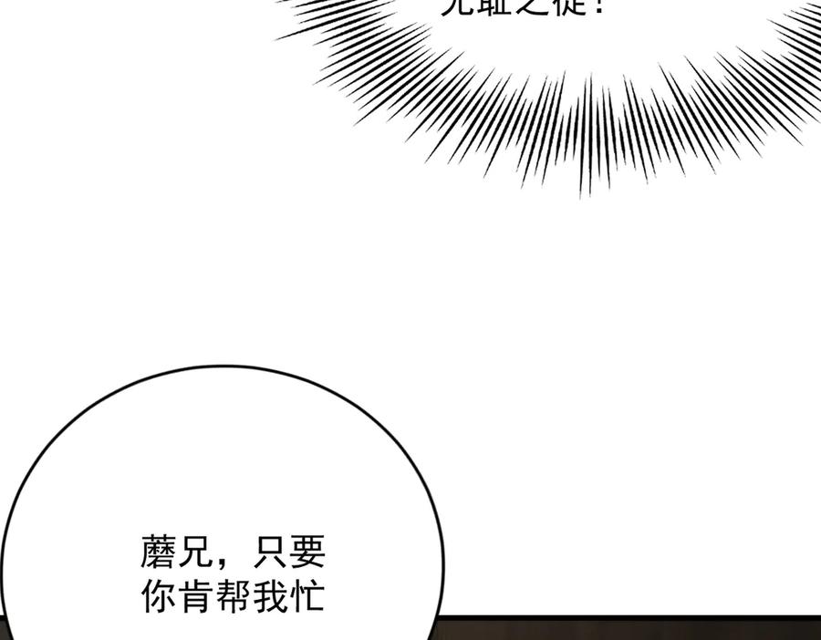 遇强则强，我的修为无上限 - 第50话 麒麟药尊 - 第75张图