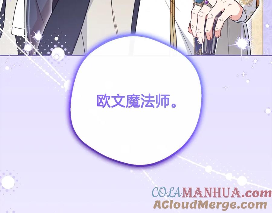 反派少女被爱意围绕 第51话 我会保护你的 第181页