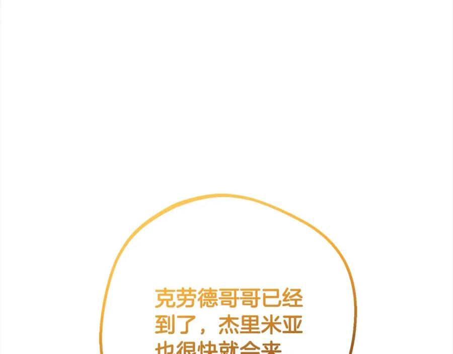 反派少女被爱意围绕 第51话 我会保护你的 第76页