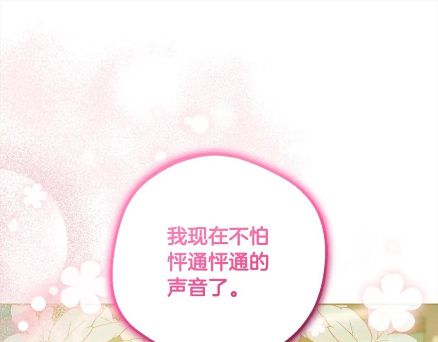 反派少女被爱意围绕 第51话 我会保护你的 第115页