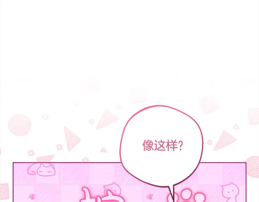 反派少女被爱意围绕 第51话 我会保护你的 第106页