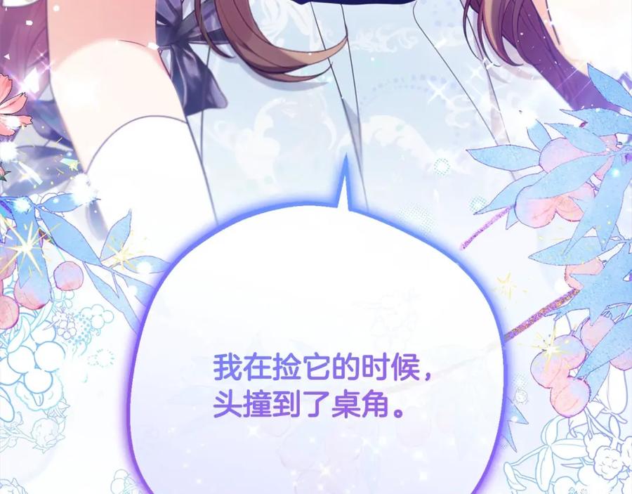 反派少女被爱意围绕 第51话 我会保护你的 第23页