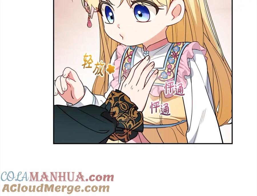 反派少女被爱意围绕 第51话 我会保护你的 第105页