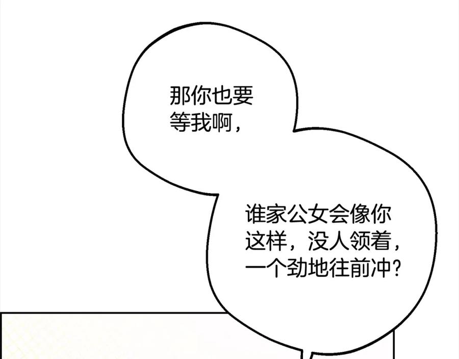 反派少女被爱意围绕 第51话 我会保护你的 第91页