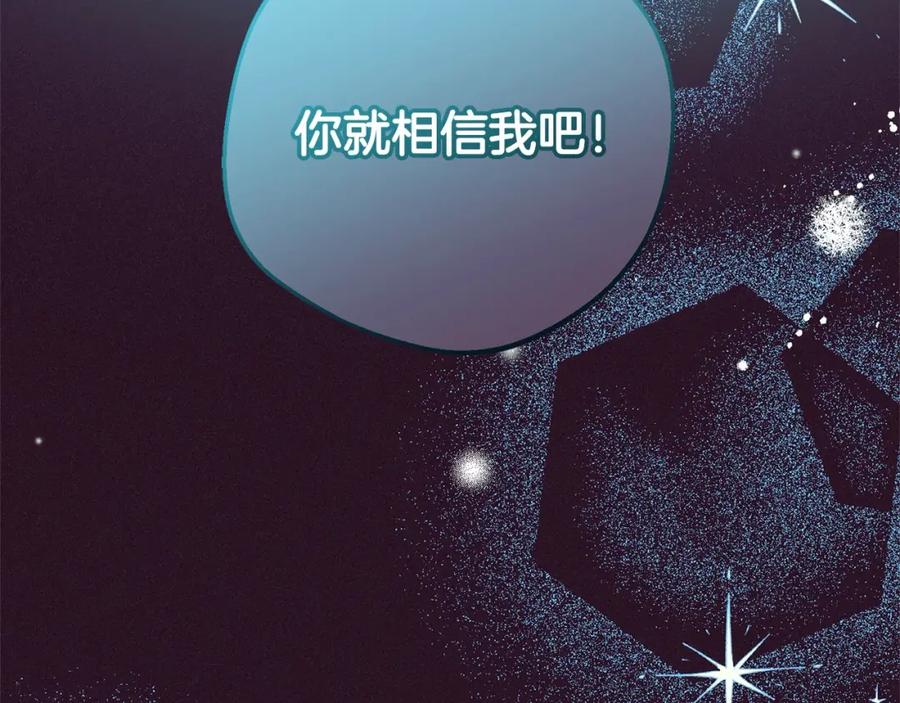反派少女被爱意围绕 第51话 我会保护你的 第154页