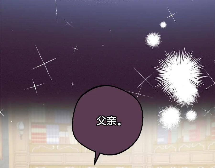 反派少女被爱意围绕 第51话 我会保护你的 第196页
