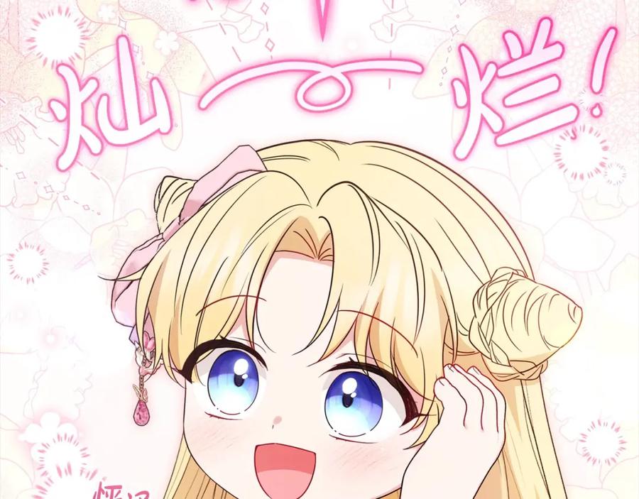 反派少女被爱意围绕 第51话 我会保护你的 第112页