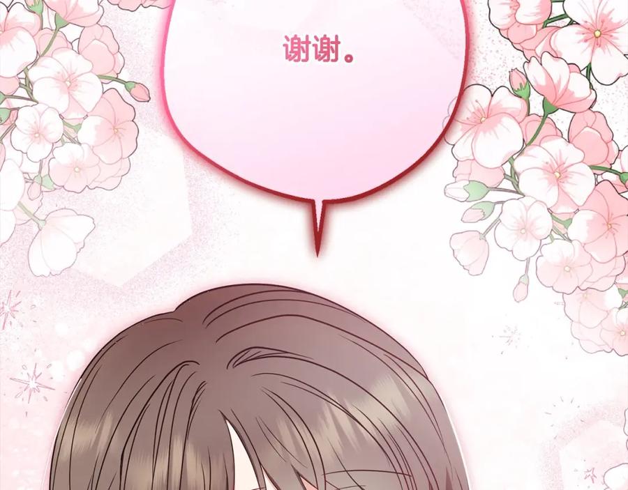反派少女被爱意围绕 第51话 我会保护你的 第66页