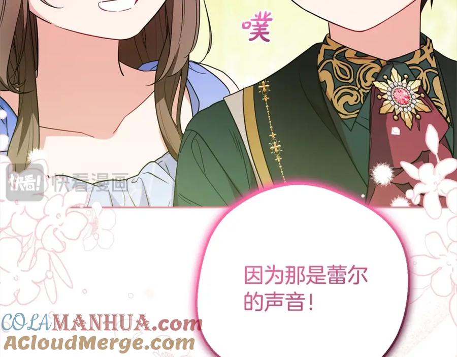 反派少女被爱意围绕 第51话 我会保护你的 第121页