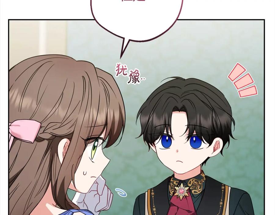 反派少女被爱意围绕 第51话 我会保护你的 第74页