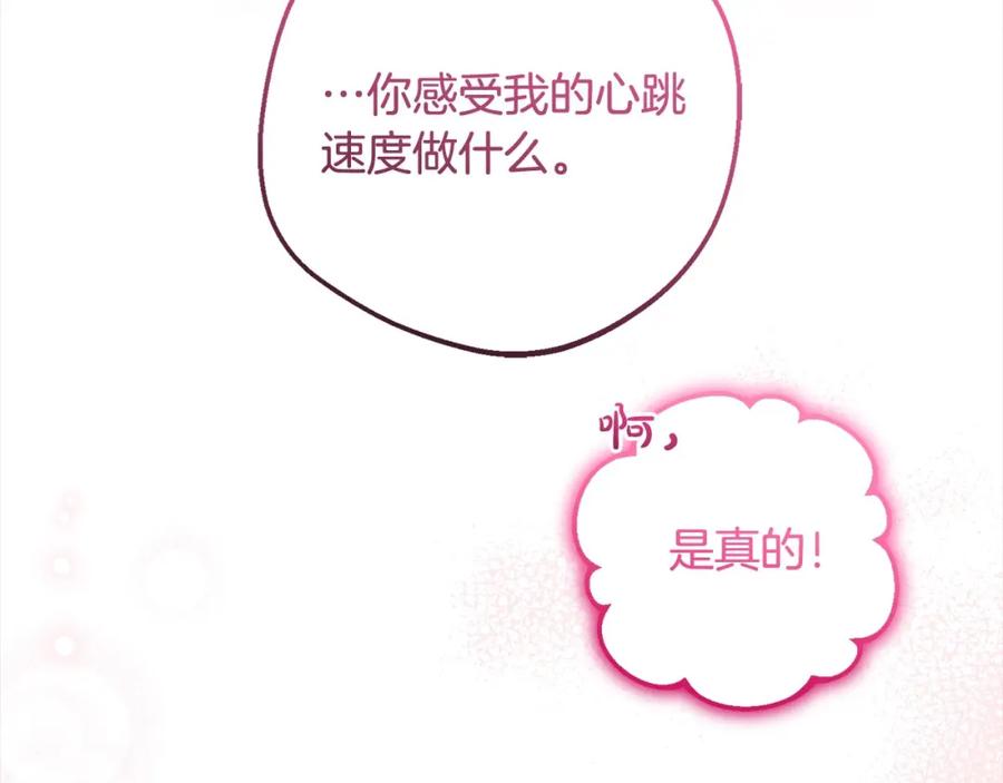 反派少女被爱意围绕 第51话 我会保护你的 第108页