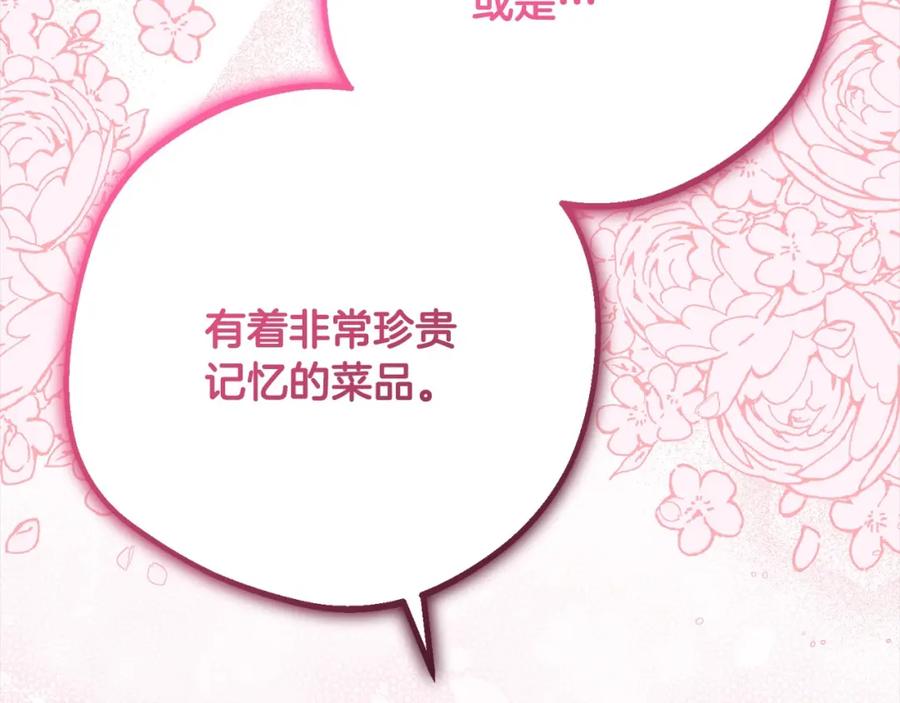反派少女被爱意围绕 第52话 很了不起的事情 第76页