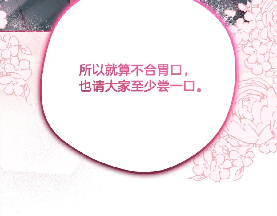 反派少女被爱意围绕 第52话 很了不起的事情 第80页