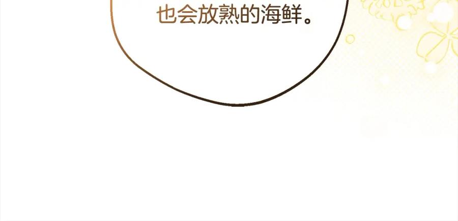 反派少女被爱意围绕 第52话 很了不起的事情 第148页