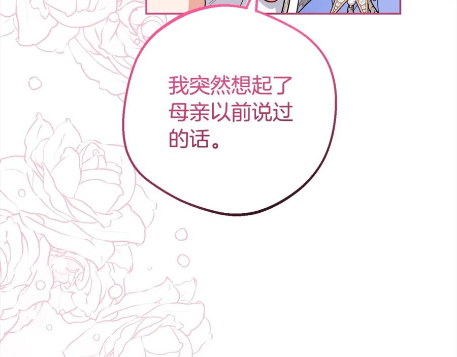 反派少女被爱意围绕 第52话 很了不起的事情 第95页