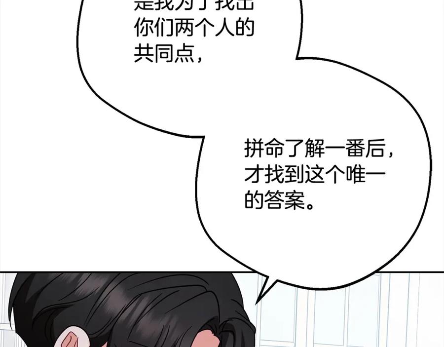 反派少女被爱意围绕 第52话 很了不起的事情 第191页