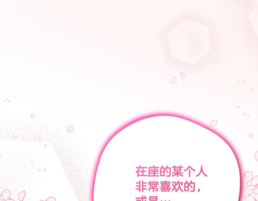 反派少女被爱意围绕 第52话 很了不起的事情 第75页