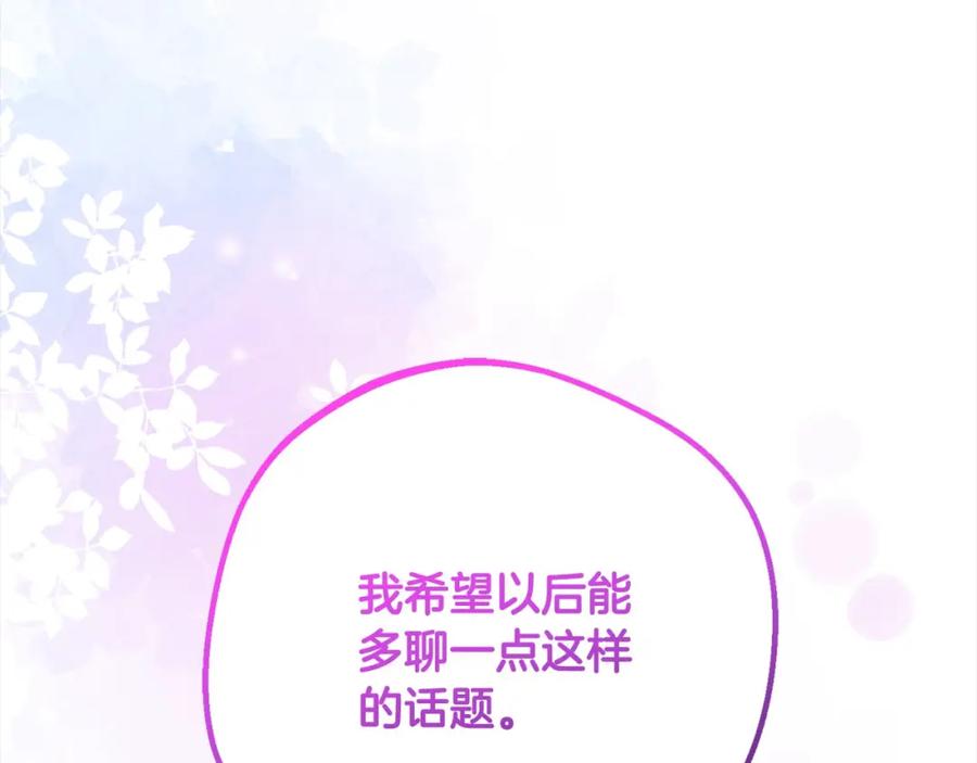 反派少女被爱意围绕 第52话 很了不起的事情 第176页