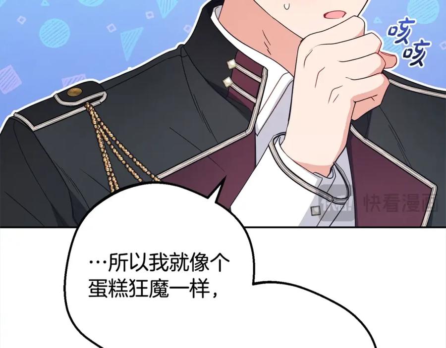 反派少女被爱意围绕 第52话 很了不起的事情 第107页