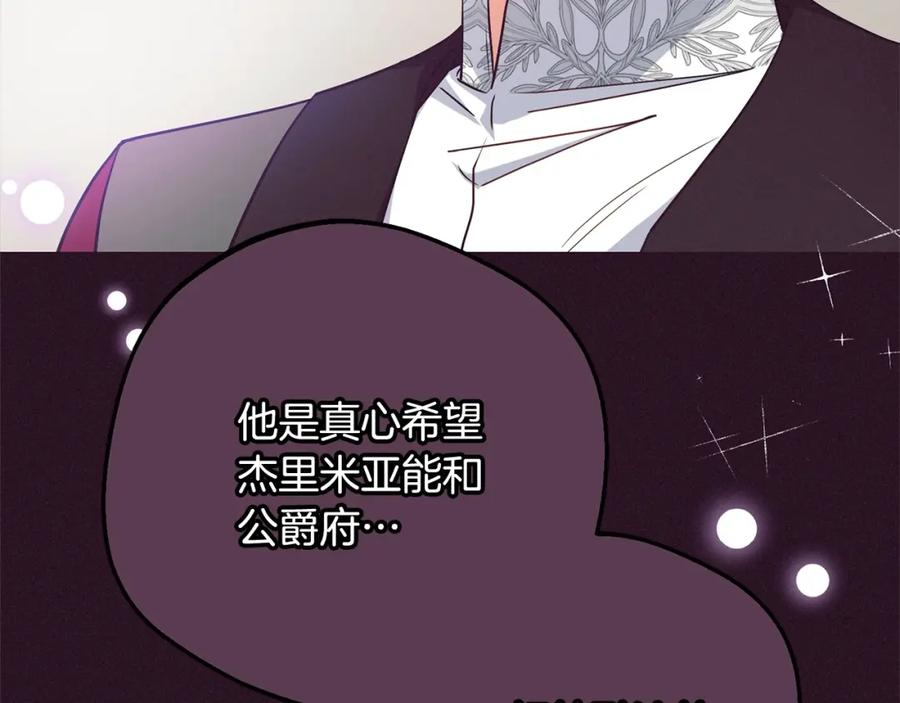 反派少女被爱意围绕 第52话 很了不起的事情 第23页