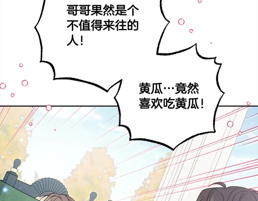 反派少女被爱意围绕 第52话 很了不起的事情 第167页