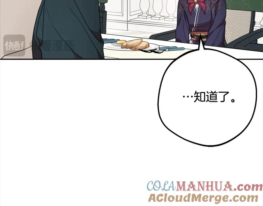 反派少女被爱意围绕 第52话 很了不起的事情 第201页