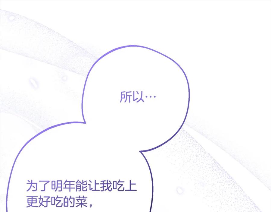 反派少女被爱意围绕 第52话 很了不起的事情 第194页