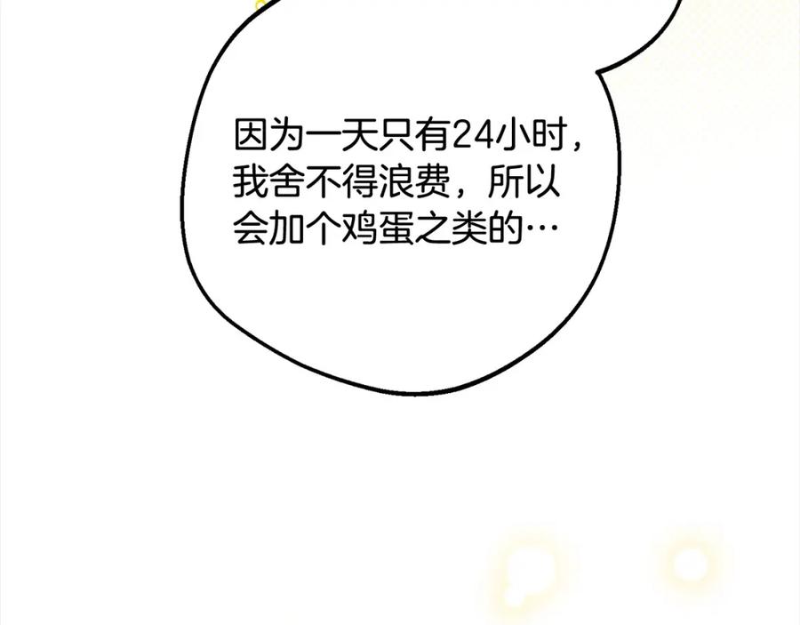 反派少女被爱意围绕 第52话 很了不起的事情 第144页