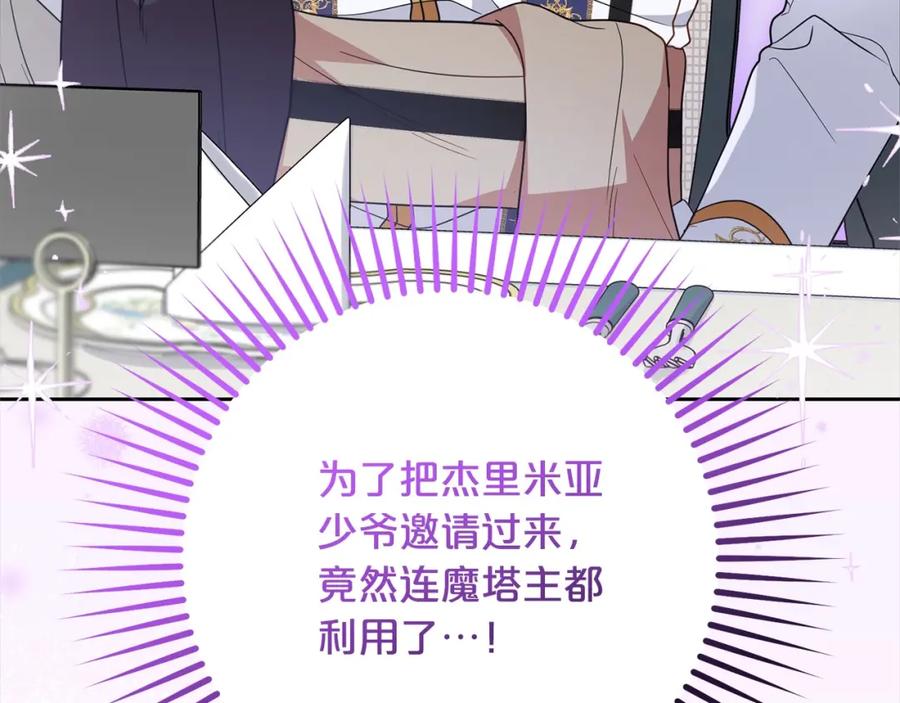 反派少女被爱意围绕 第52话 很了不起的事情 第47页