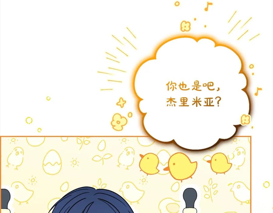 反派少女被爱意围绕 第52话 很了不起的事情 第142页