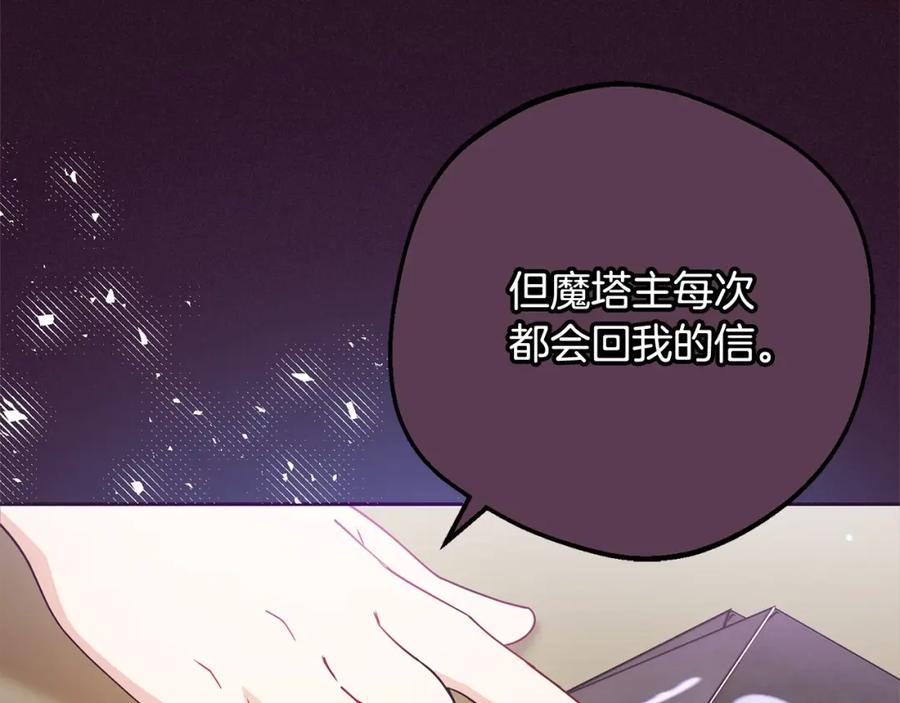 反派少女被爱意围绕 第52话 很了不起的事情 第18页