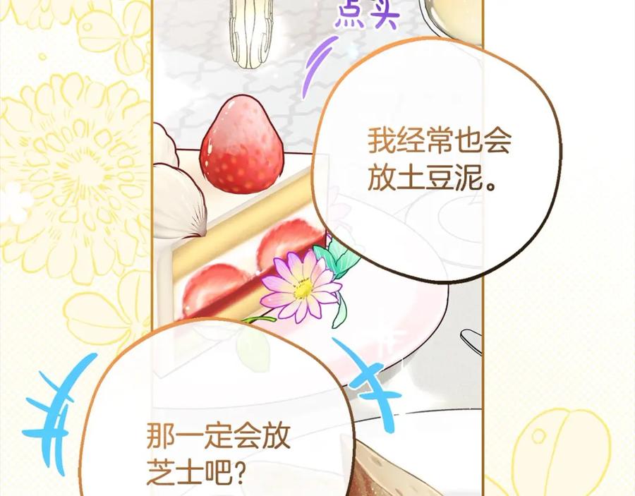 反派少女被爱意围绕 第52话 很了不起的事情 第146页