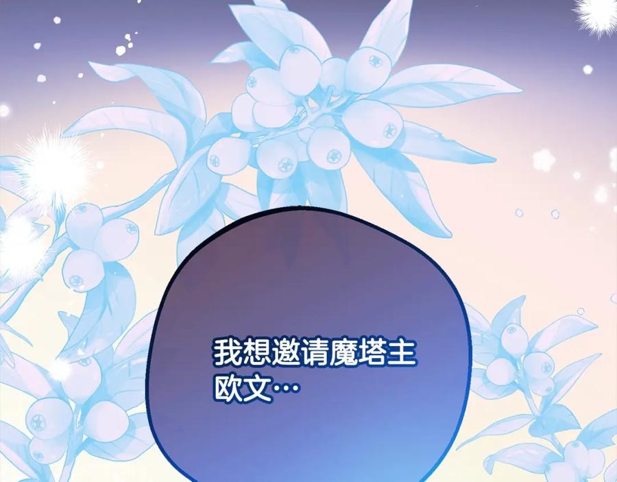 反派少女被爱意围绕 第52话 很了不起的事情 第3页