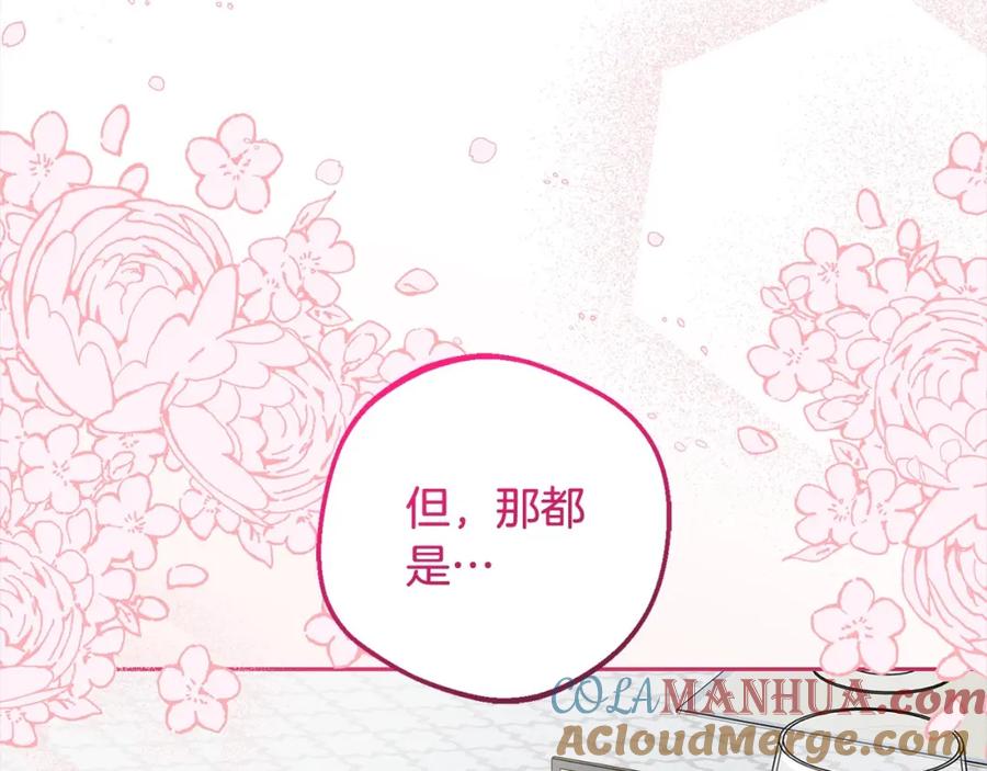 反派少女被爱意围绕 第52话 很了不起的事情 第73页