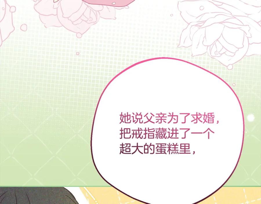 反派少女被爱意围绕 第52话 很了不起的事情 第100页