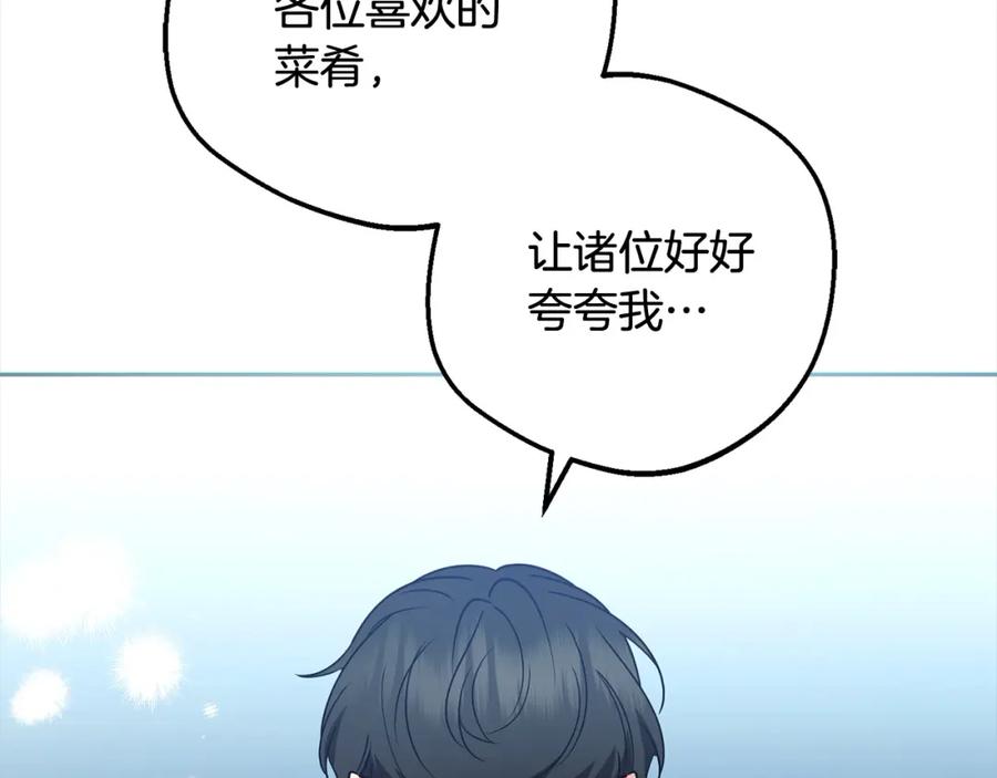 反派少女被爱意围绕 第52话 很了不起的事情 第67页