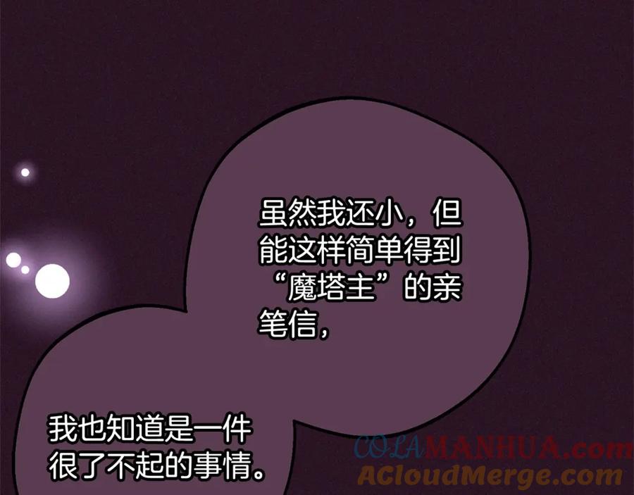反派少女被爱意围绕 第52话 很了不起的事情 第21页