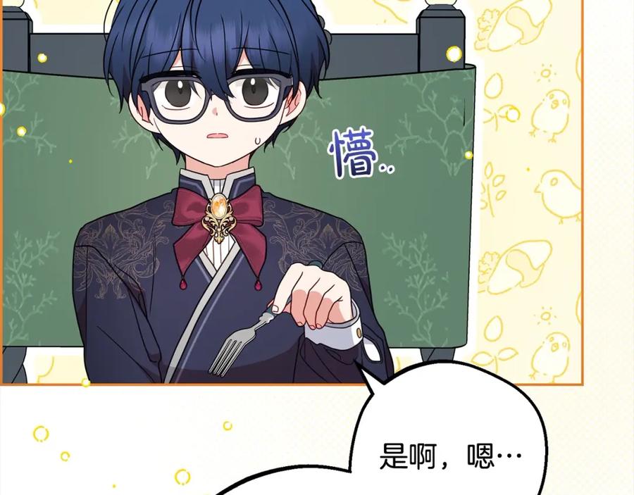 反派少女被爱意围绕 第52话 很了不起的事情 第143页