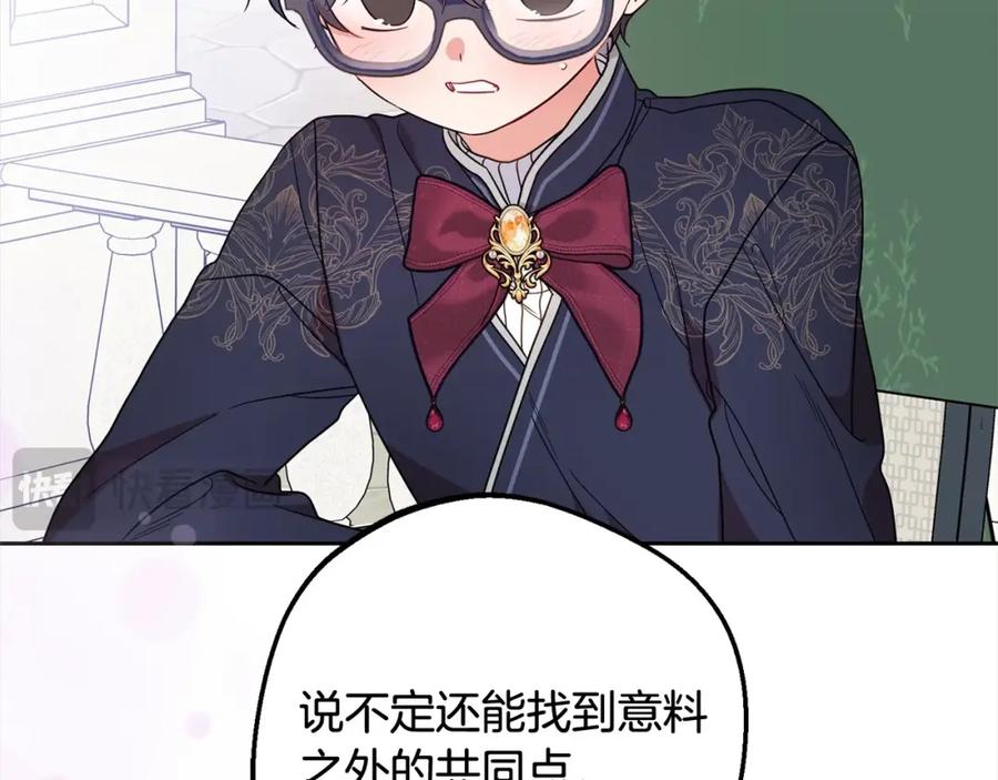 反派少女被爱意围绕 第52话 很了不起的事情 第183页