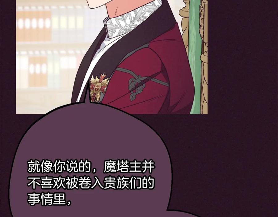 反派少女被爱意围绕 第52话 很了不起的事情 第16页