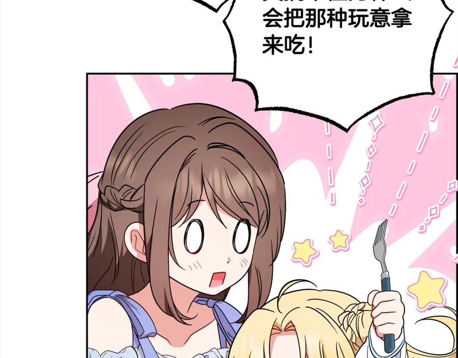 反派少女被爱意围绕 第52话 很了不起的事情 第172页