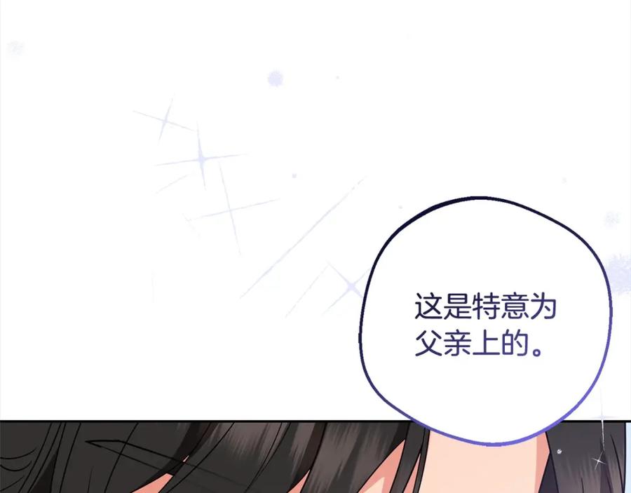 反派少女被爱意围绕 第52话 很了不起的事情 第87页