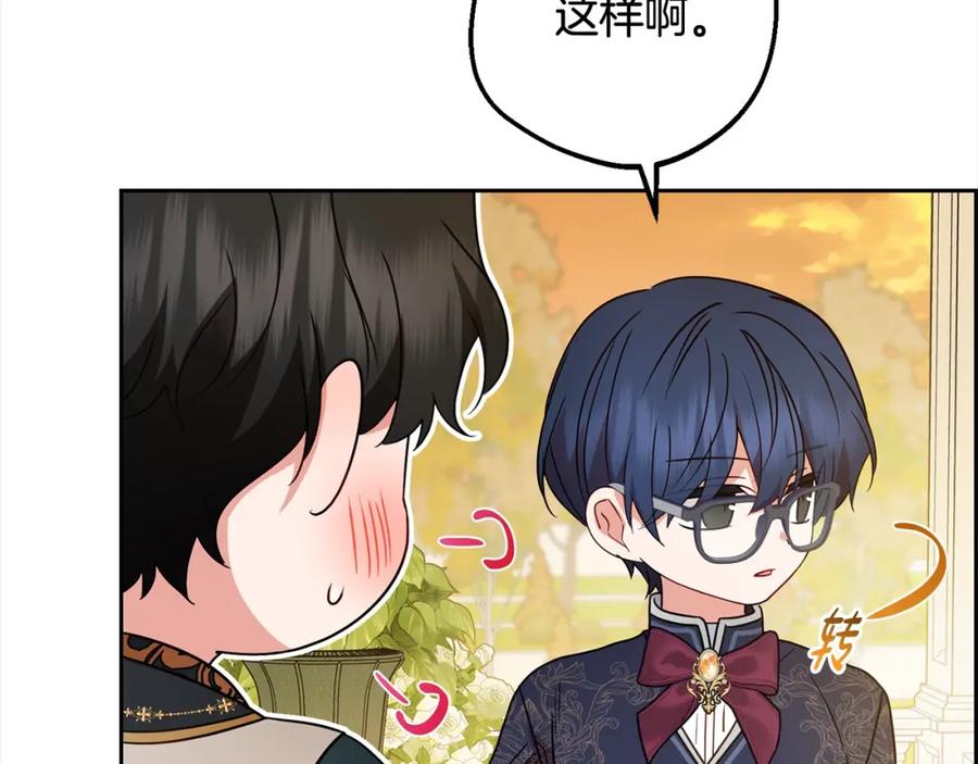 反派少女被爱意围绕 第53话 如果她能看见的话… 第26页