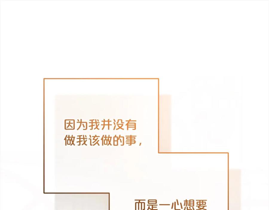 反派少女被爱意围绕 第53话 如果她能看见的话… 第87页