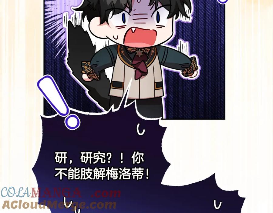 反派少女被爱意围绕 第53话 如果她能看见的话… 第41页