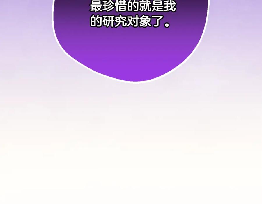 反派少女被爱意围绕 第53话 如果她能看见的话… 第46页