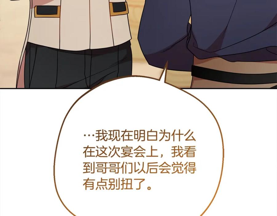 反派少女被爱意围绕 第53话 如果她能看见的话… 第90页