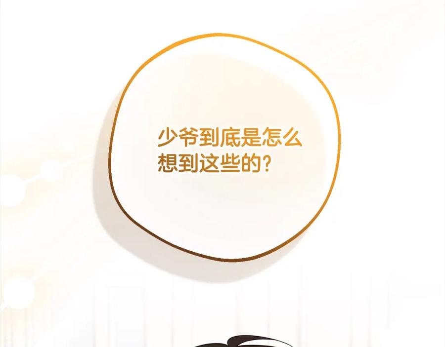 反派少女被爱意围绕 第53话 如果她能看见的话… 第116页