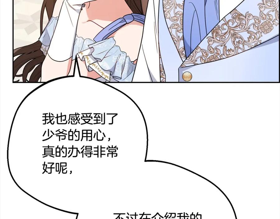反派少女被爱意围绕 第53话 如果她能看见的话… 第114页